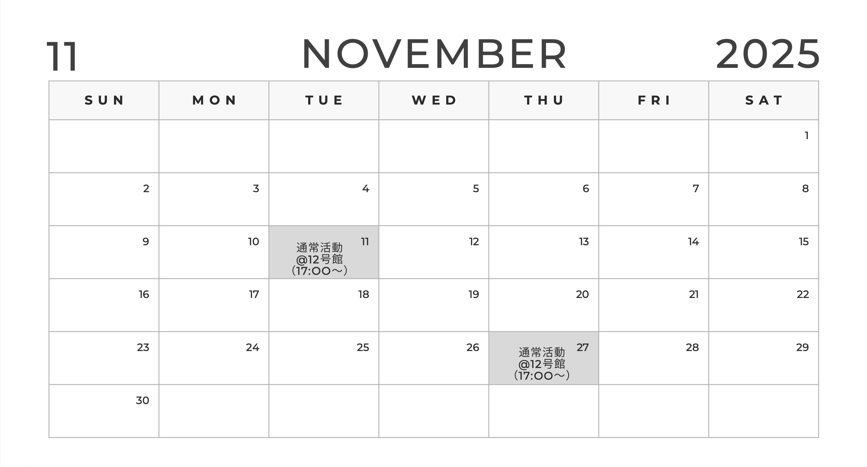 2025年11月のイベント予定カレンダー